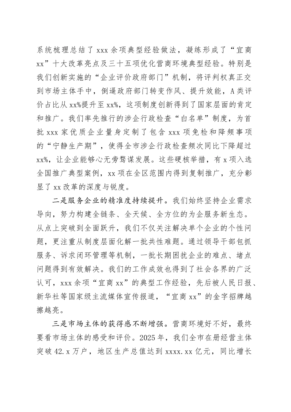 在市营商环境工作部署推进会上的讲话_第2页