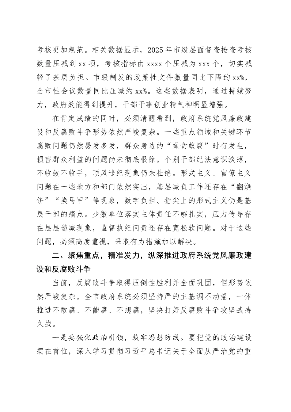 在市政府廉政工作会议上的讲话稿_第2页