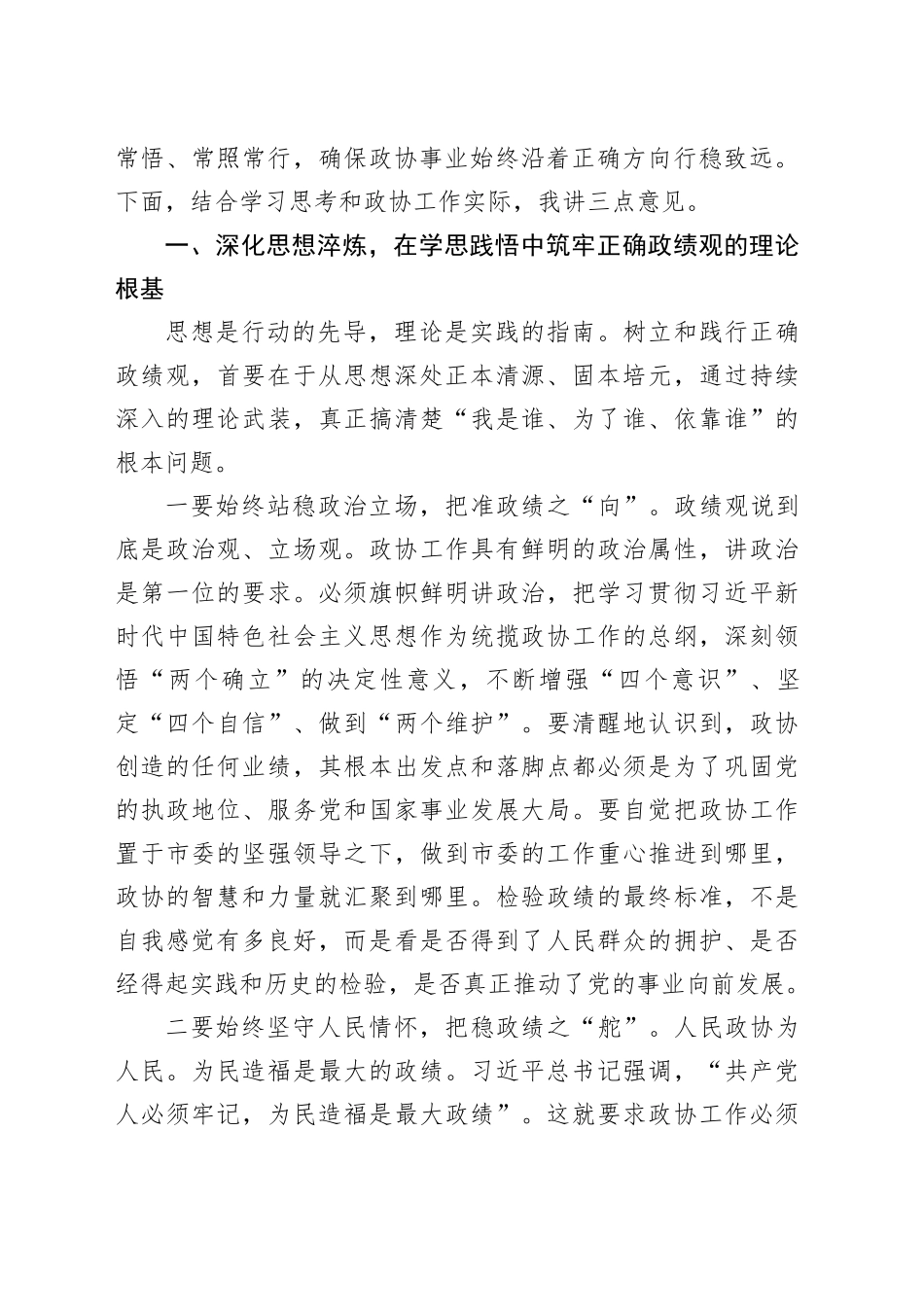 在市政协党组理论学习中心组学习会上的讲话_第2页