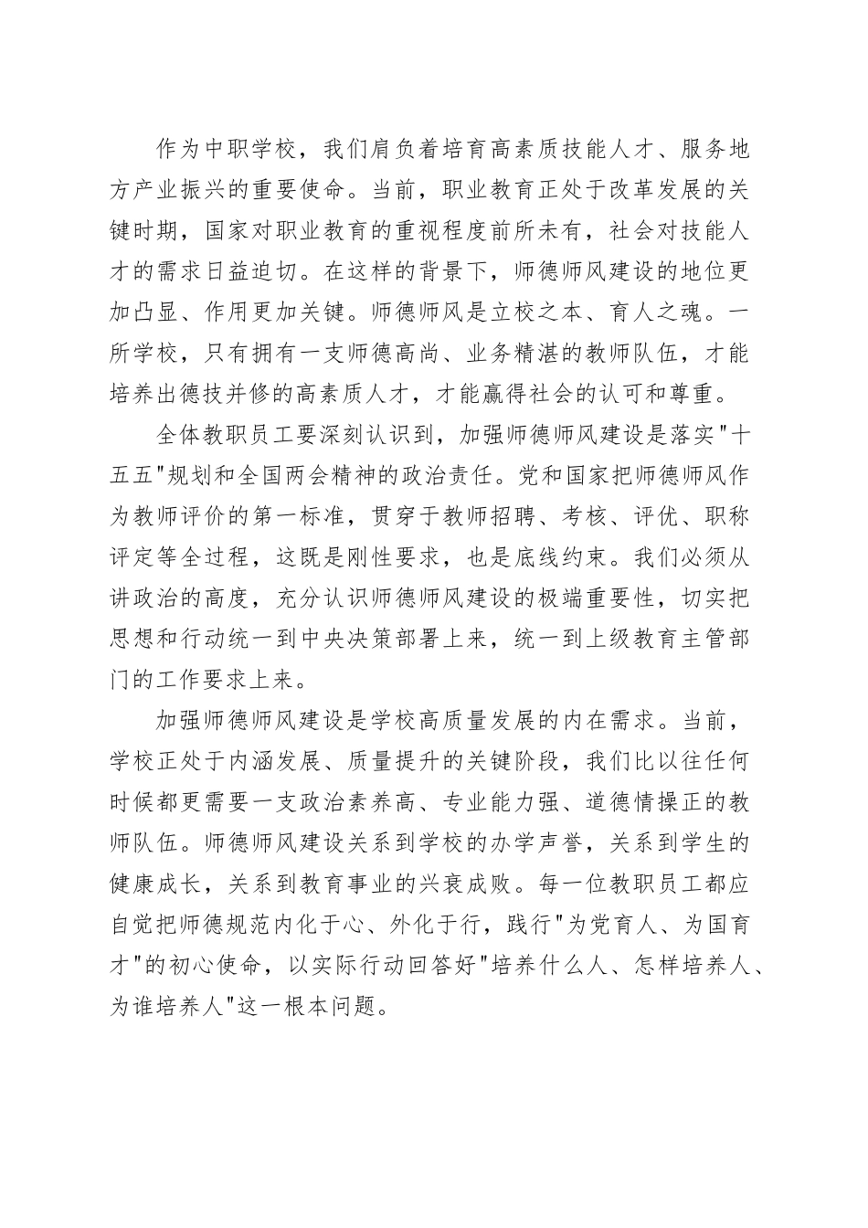 在市中等专业学校师德师风专项整治会议上的讲话_第2页
