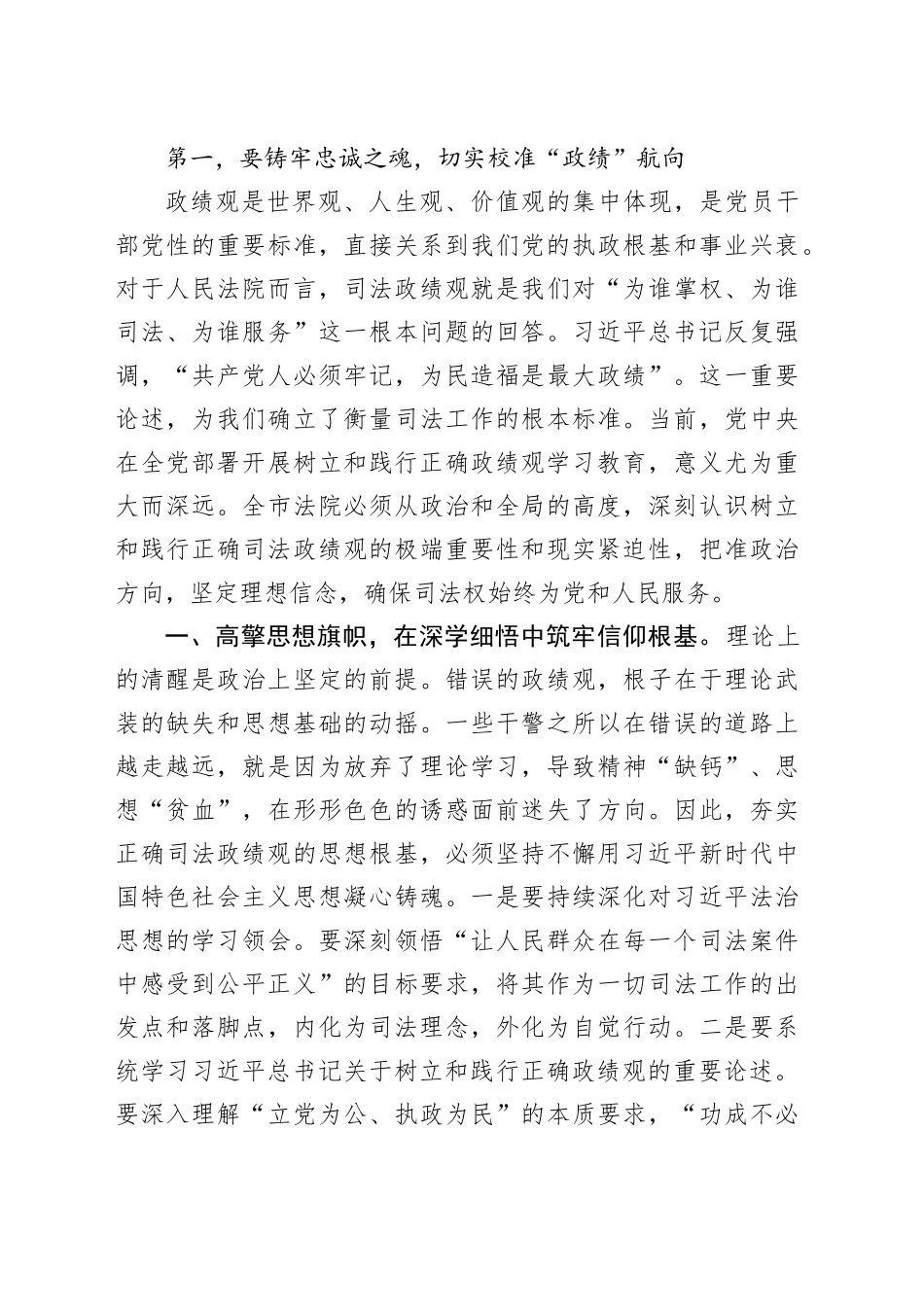 在市中级人民法院全市法院警示教育大会上的讲话_第2页