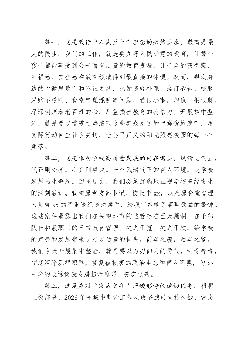 在市中学2026年集中整治工作推进会上的讲话_第2页