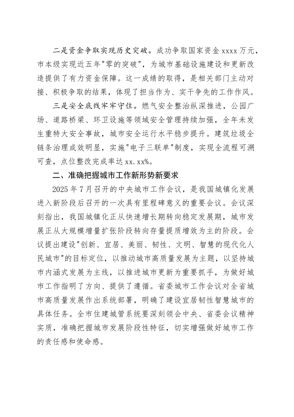 在市住房城乡建设和城市管理工作会议上的讲话_第2页