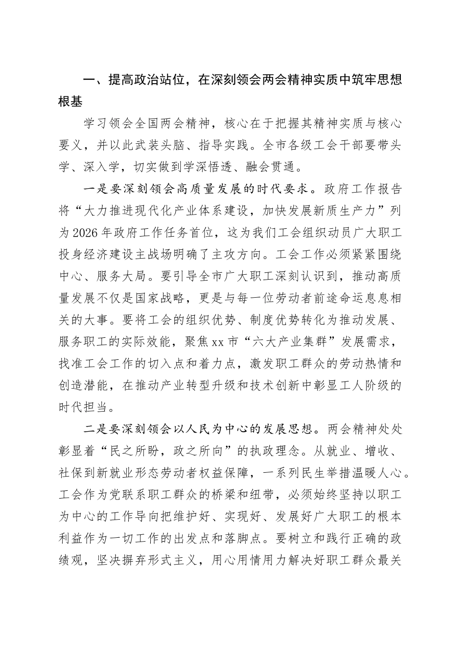 在市总工会党组（扩大）会议上的讲话_第2页