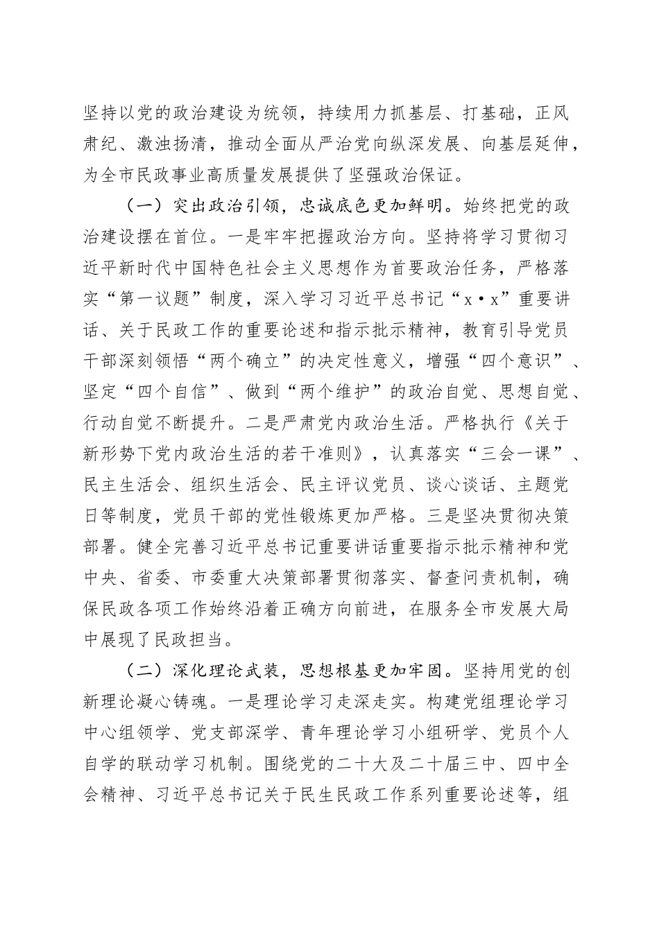 在推进全面从严治党工作会议上的讲话材料合集（4篇）_第2页