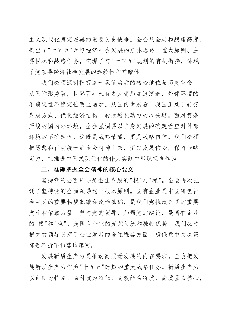 在文体公寓站党支部专题党课上的讲稿：深入学习贯彻党的二十届四中全会精神，奋力开创生产后勤工作新局面_第2页