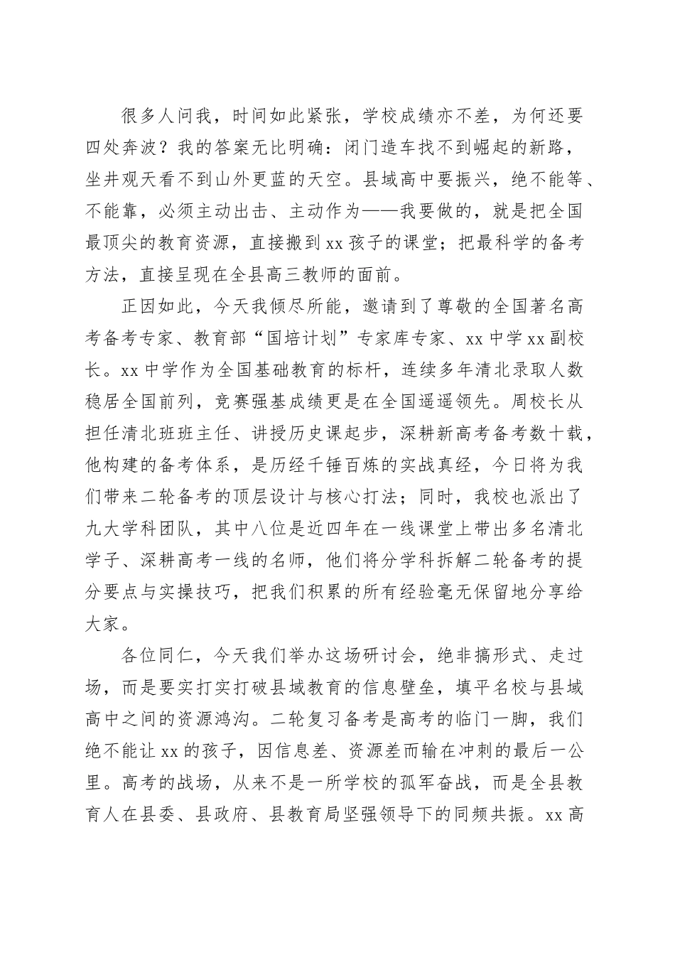 在县2026届高三二轮复习备考研讨会上的致辞_第2页