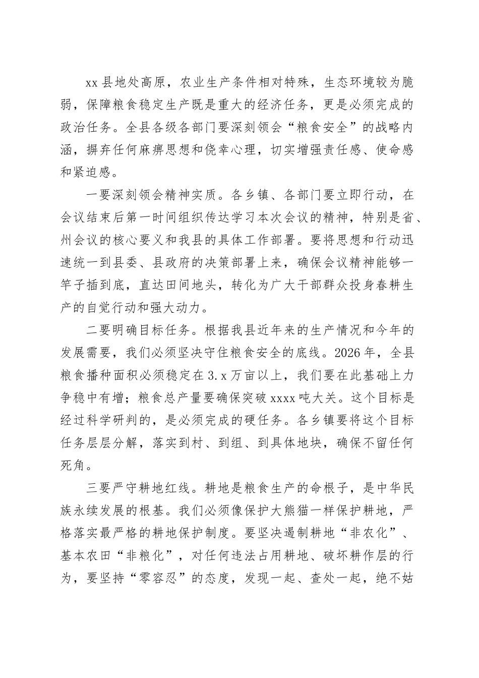 在县2026年春耕备耕工作会议上的讲话_第2页
