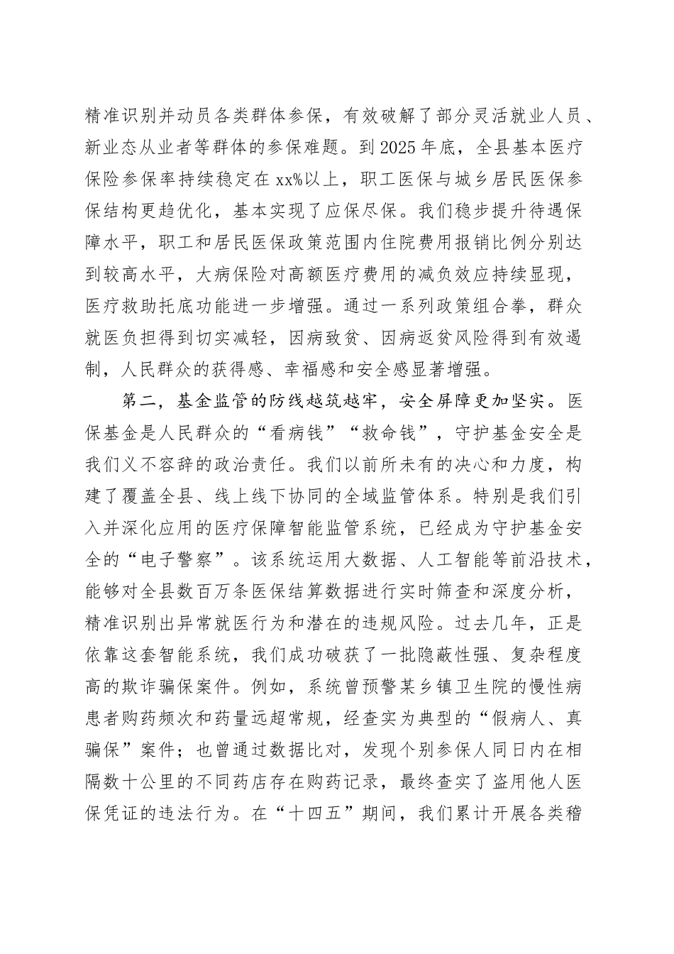 在县2026年度医疗保障工作会议上的讲话_第2页