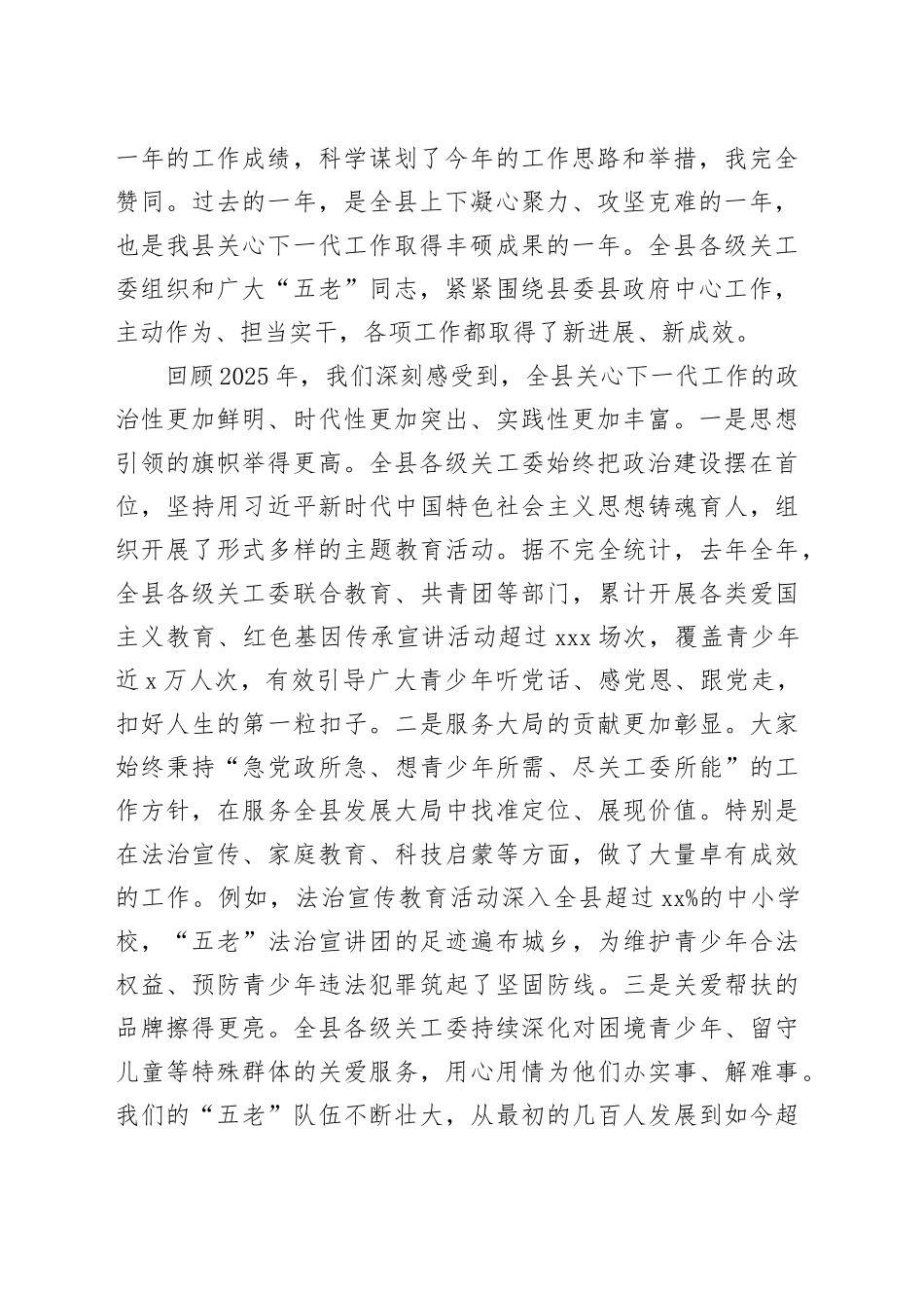 在县2026年关心下一代工作会议上的讲话_第2页