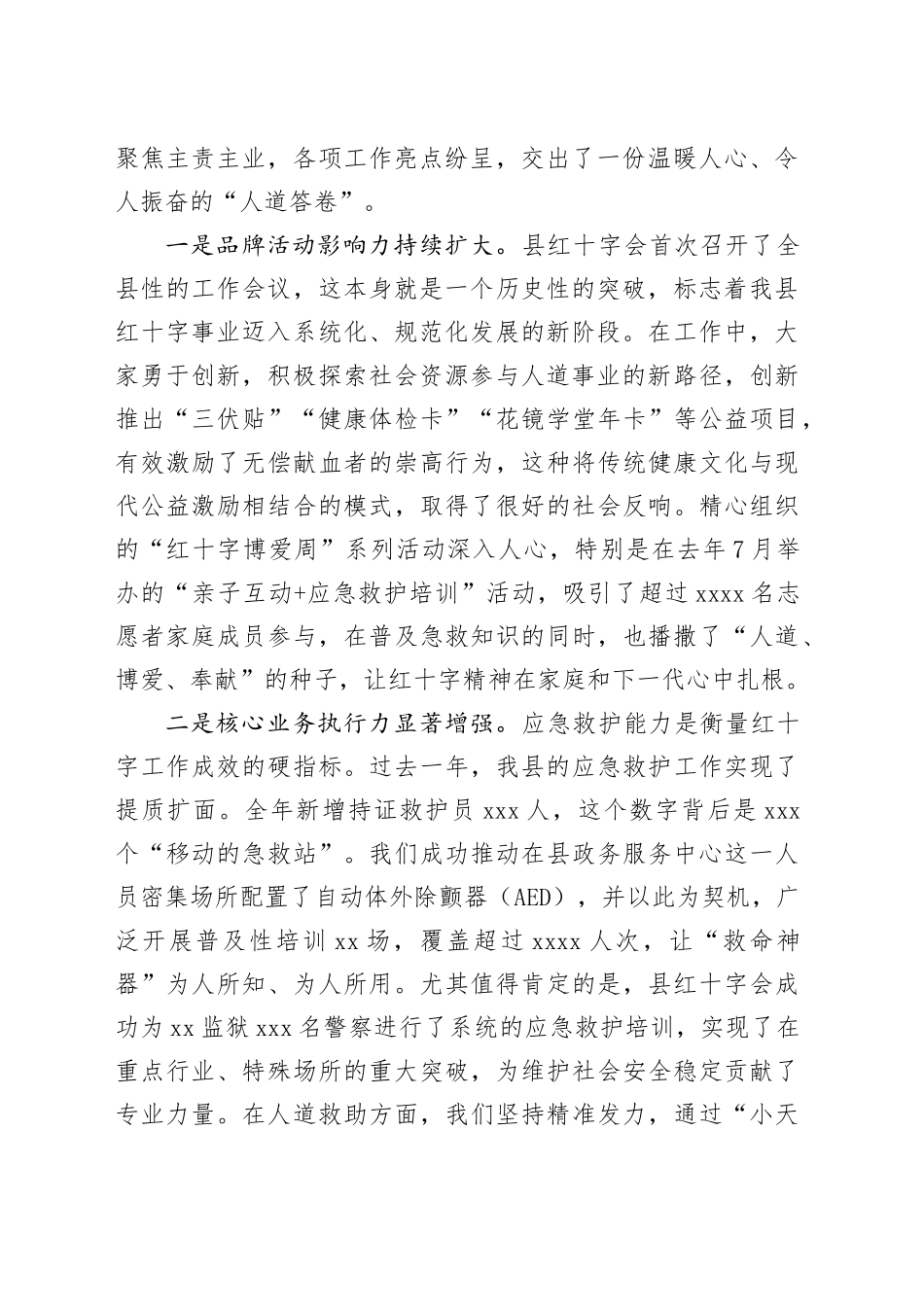 在县2026年红十字工作会议上的讲话_第2页