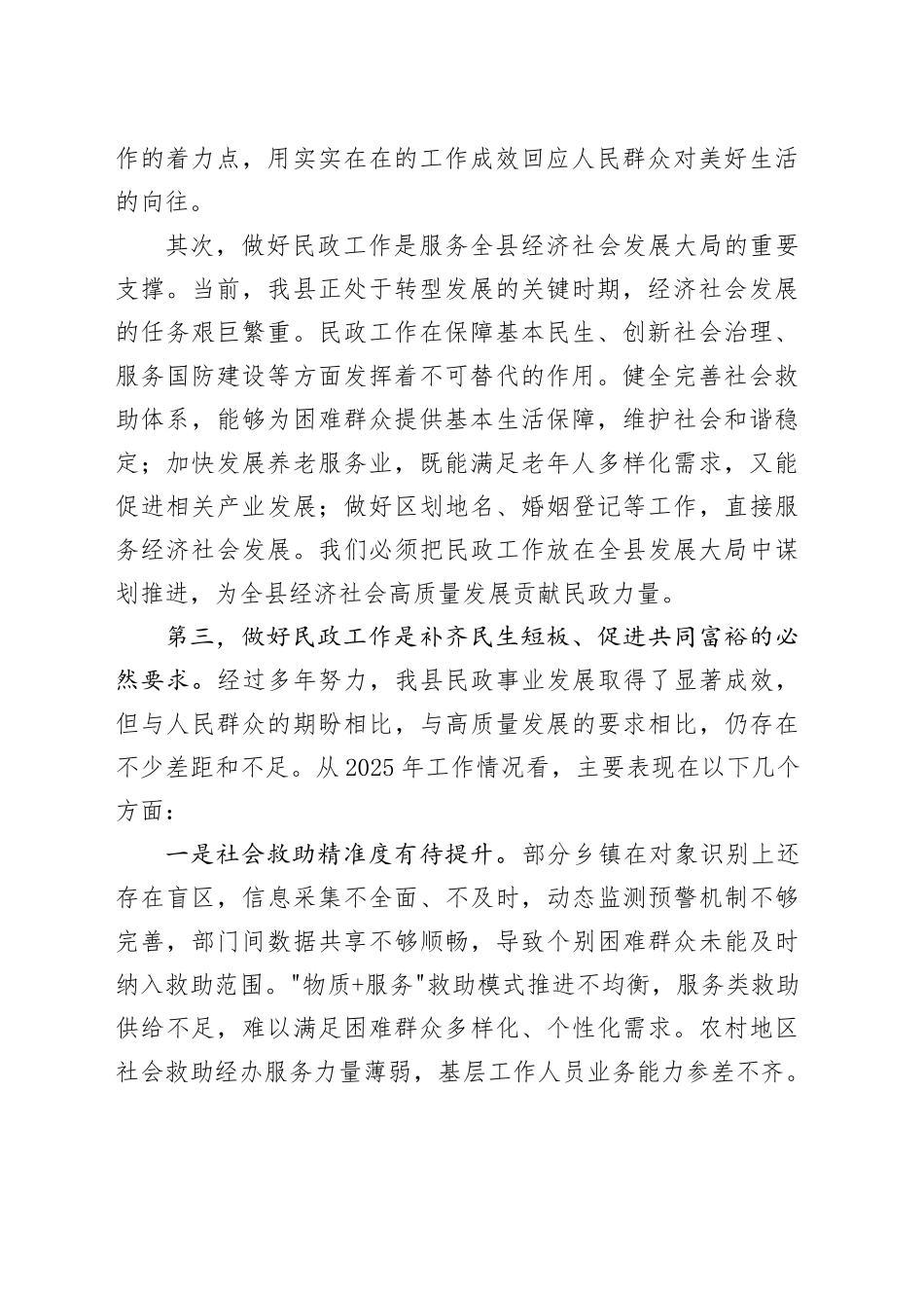 在县2026年民政工作暨民政系统”以案促改“警示教育会议上的讲话_第2页