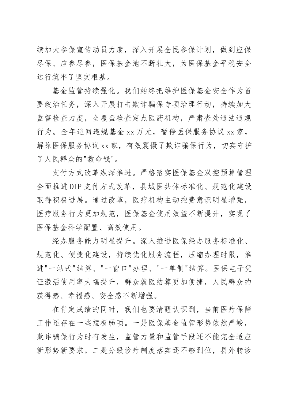 在县2026年全县医疗保障暨党风廉政建设工作会议上的讲话_第2页