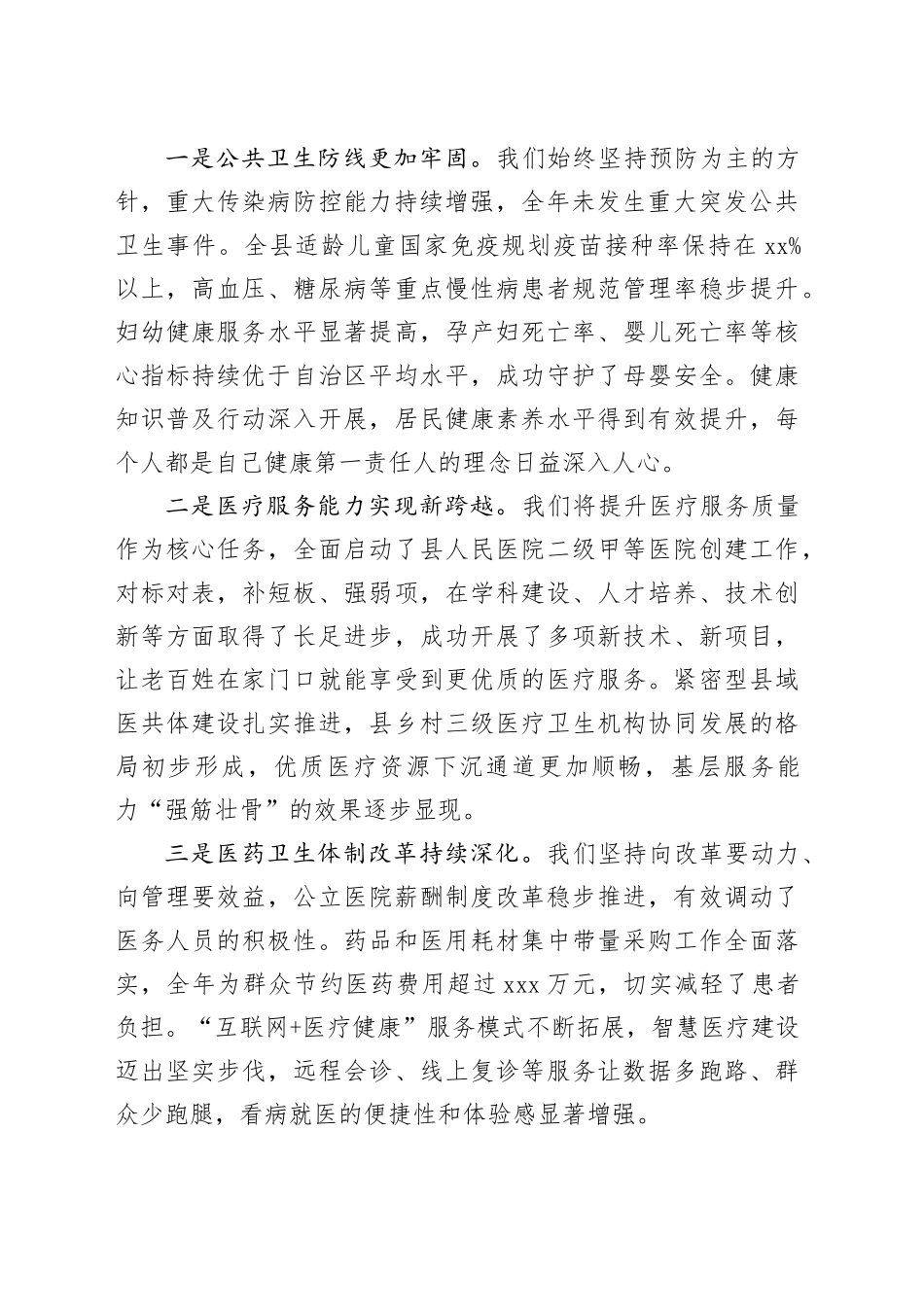 在县2026年卫生健康工作会议上的讲话_第2页