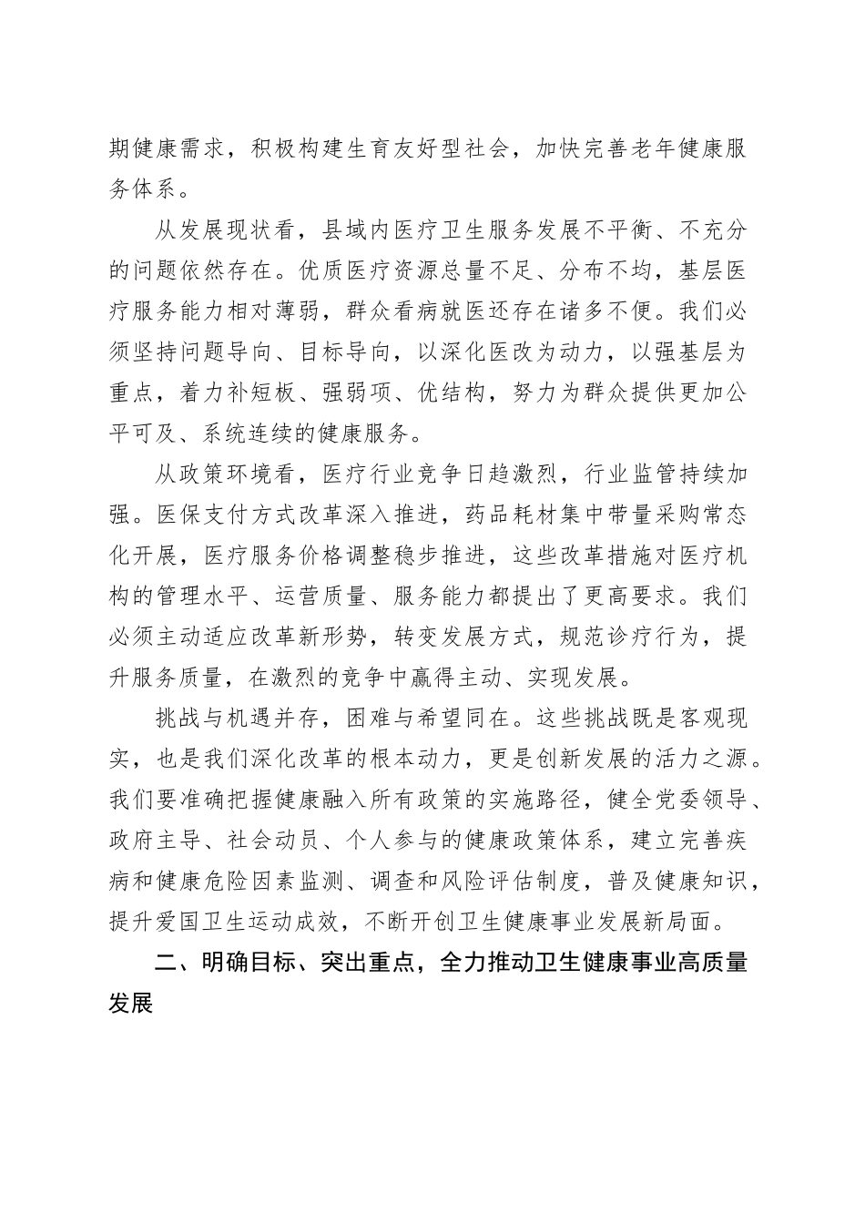 在县2026年卫生健康暨卫健系统党风廉政建设工作会议上的讲话_第2页