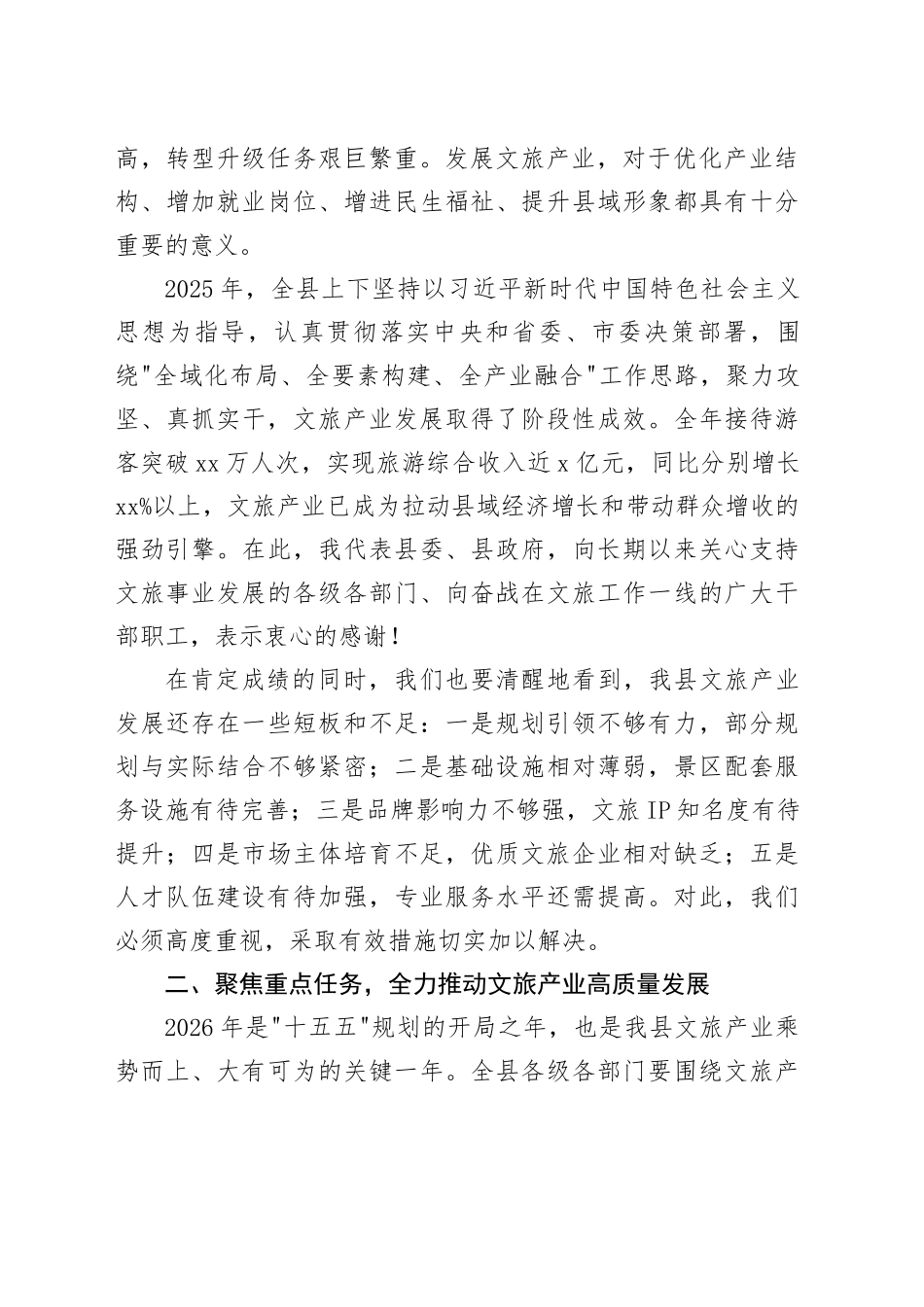 在县2026年文旅工作会议上的讲话_第2页