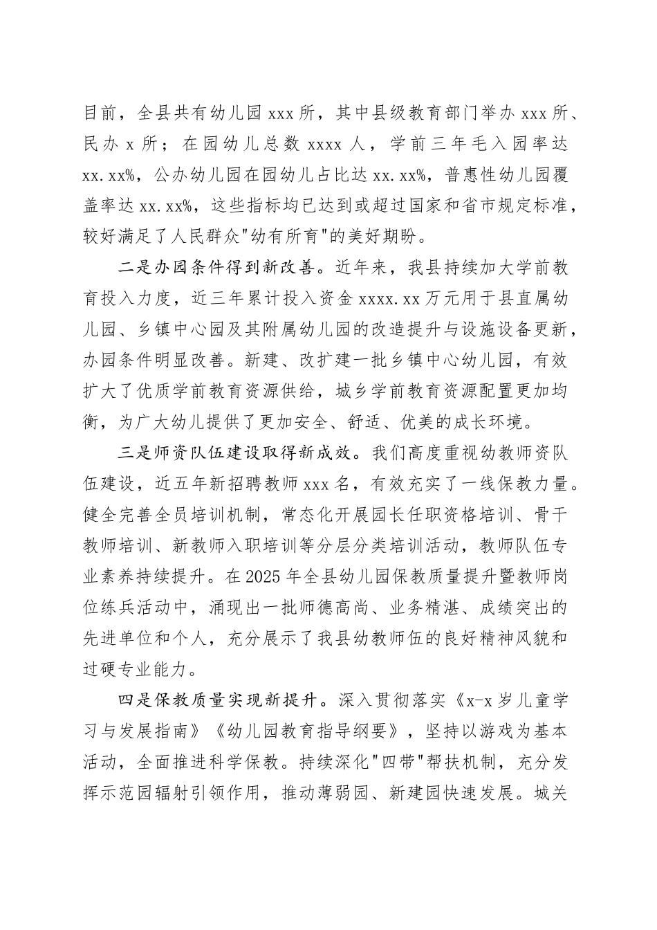 在县2026年学前教育工作会议上的讲话_第2页