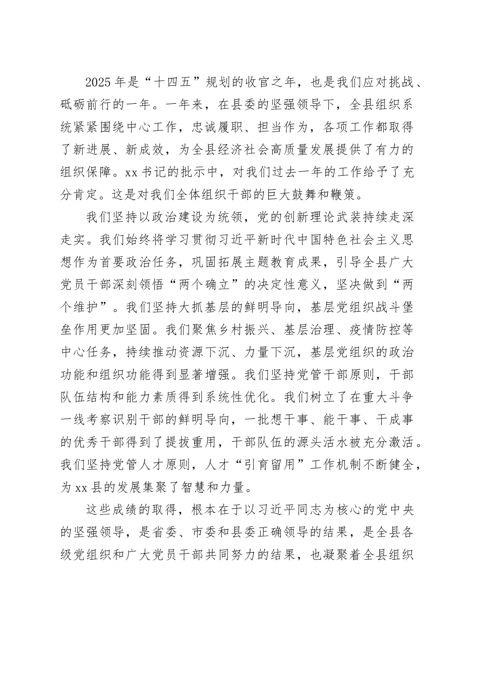 在县2026年组织工作会议上的讲话_第2页