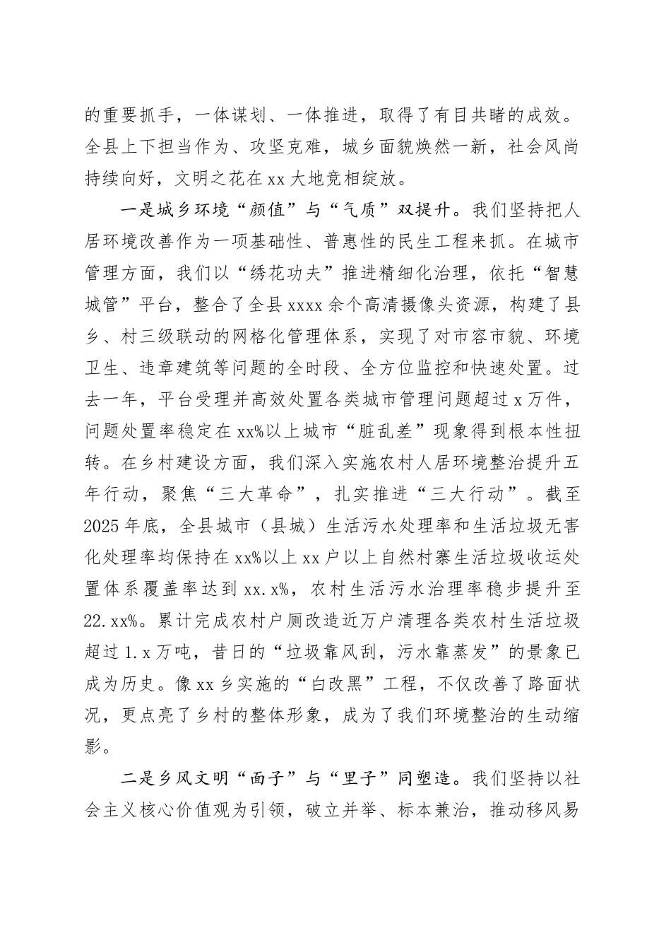 在县城乡环境整治提升和乡风文明建设工作会议上的讲话_第2页