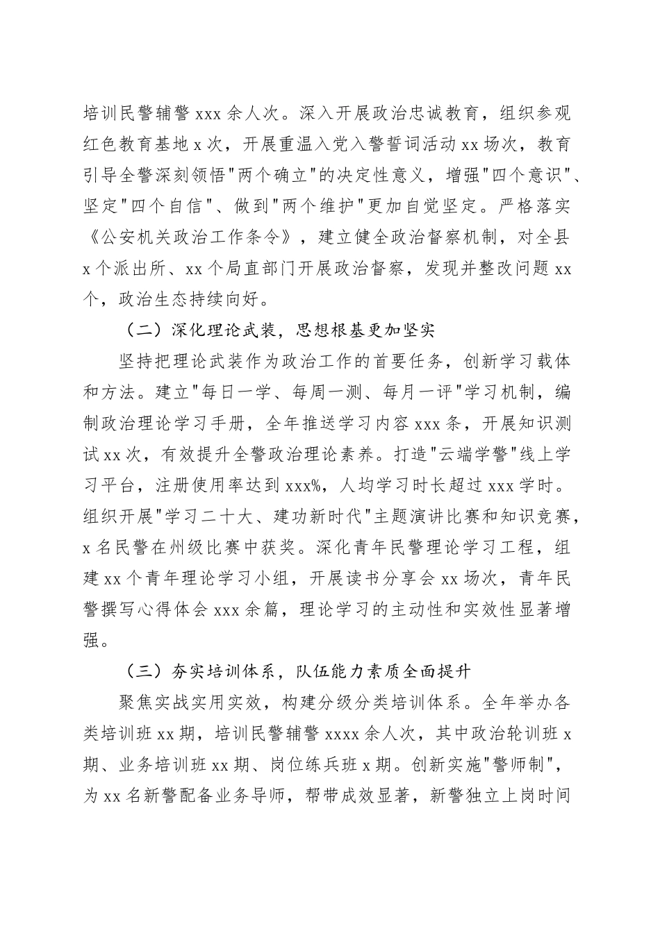 在县公安局2026年全县公安机关政治工作会议上的讲话_第2页