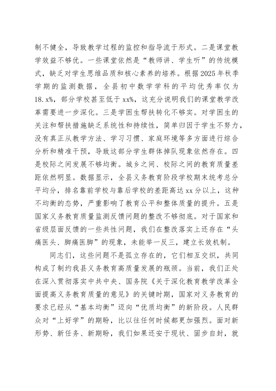 在县教育体育局义务教育提质攻坚行动部署会议上的总结讲话_第2页