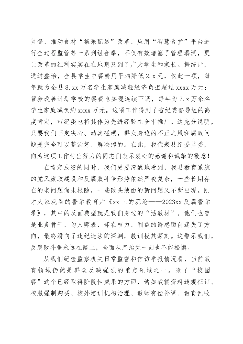 在县教育系统集中整治工作会议上的讲话_第2页