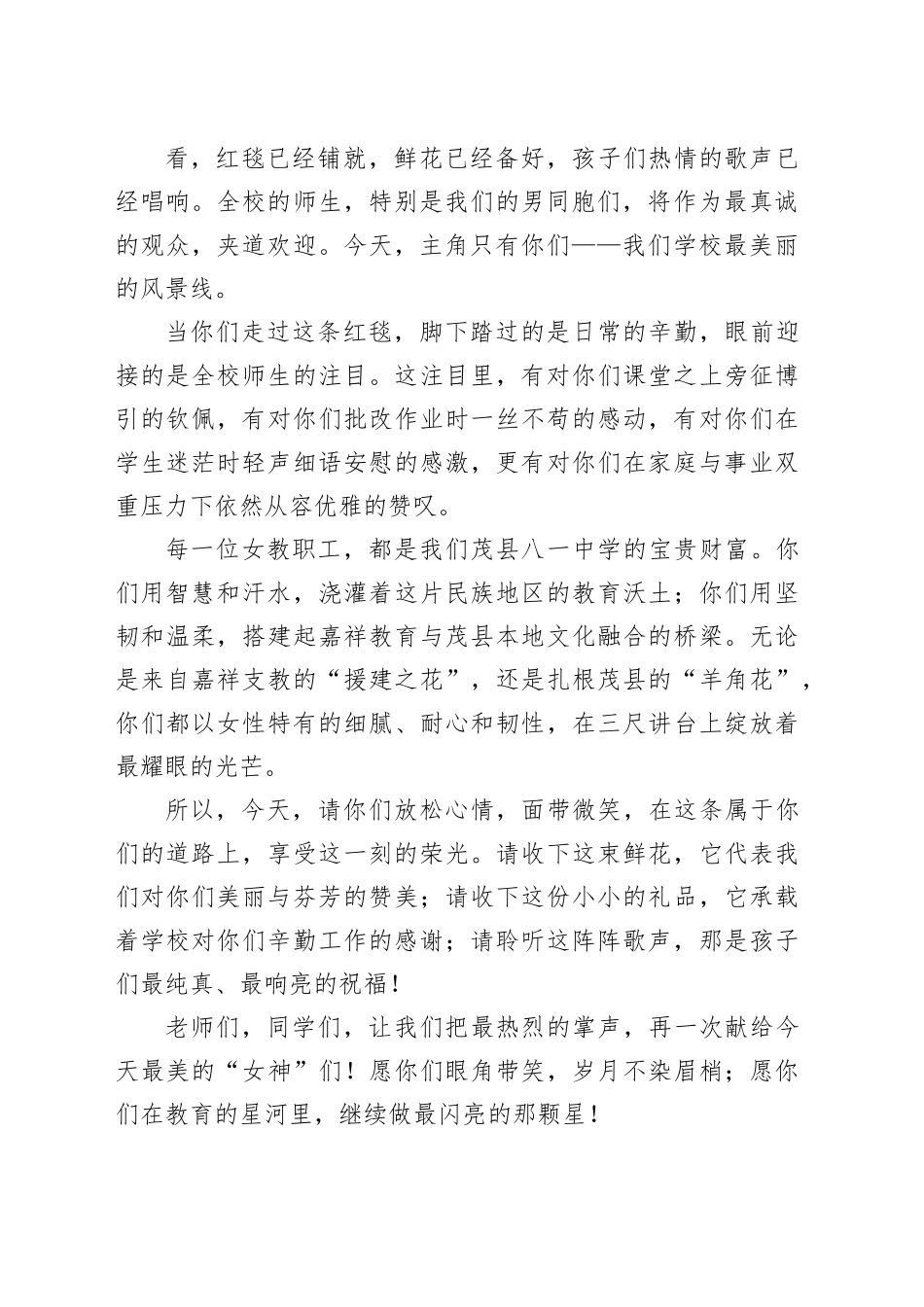 在县某中学“三八”国际妇女节庆祝活动上的发言_第2页