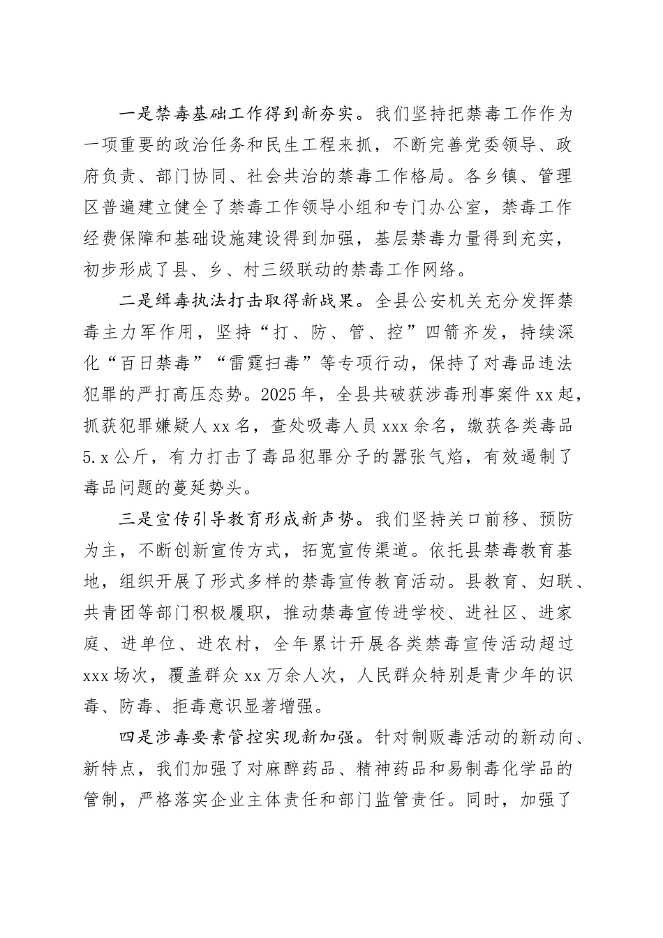 在县全县禁毒工作会议上的讲话_第2页