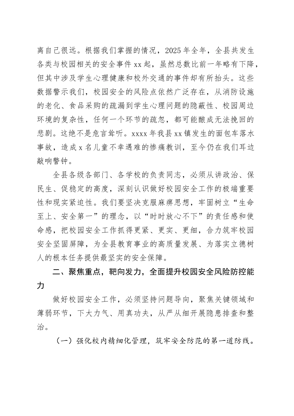 在县全县校园安全工作会议上的讲话_第2页