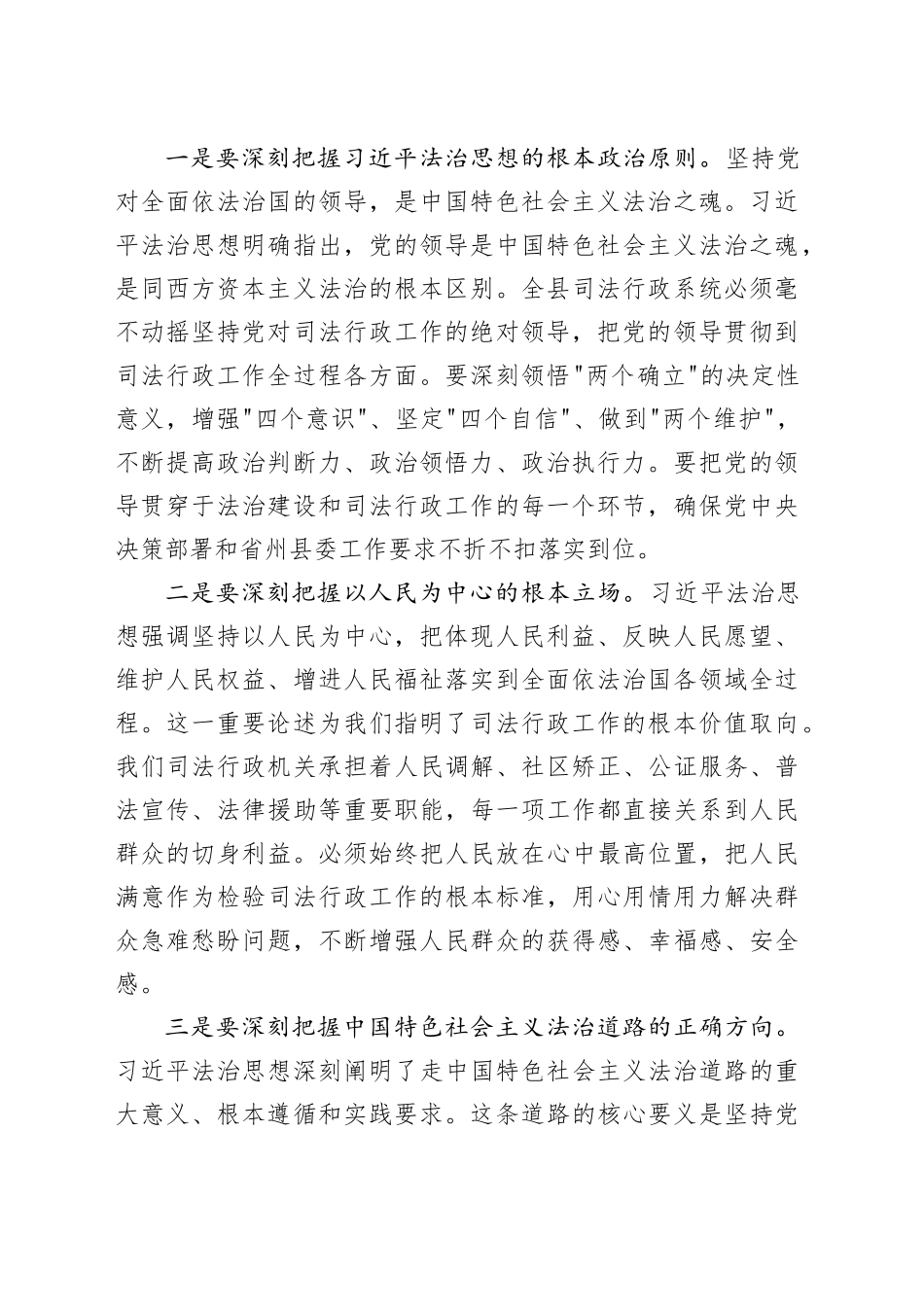 在县司法局党支部专题党课上的讲稿：深入学习贯彻习近平法治思想，奋力谱写新时代司法行政工作新篇章_第2页