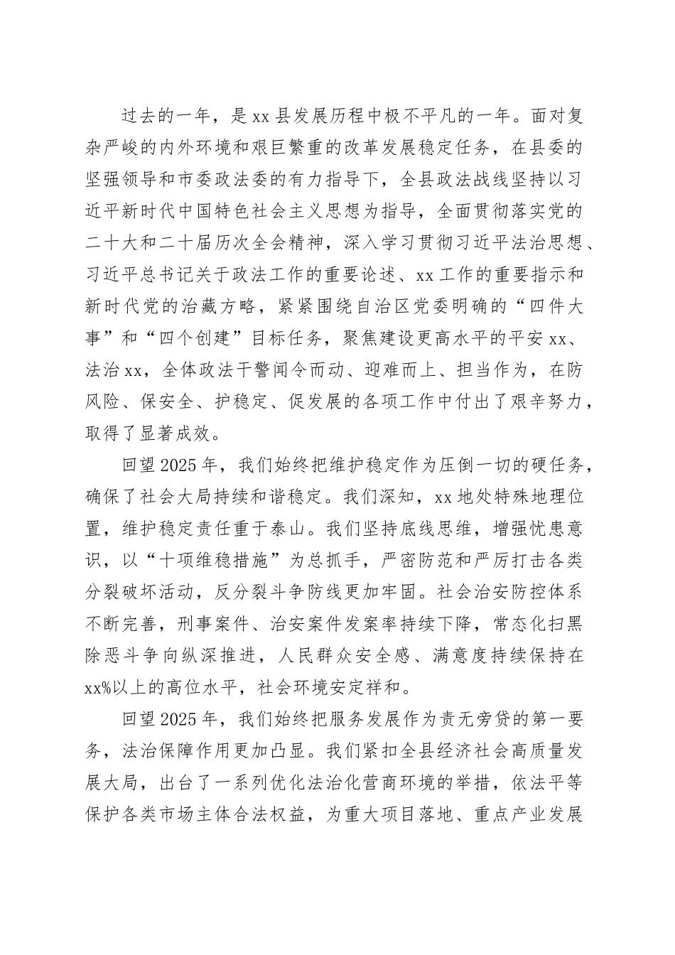 在县委2026年政法工作会议上的讲话_第2页