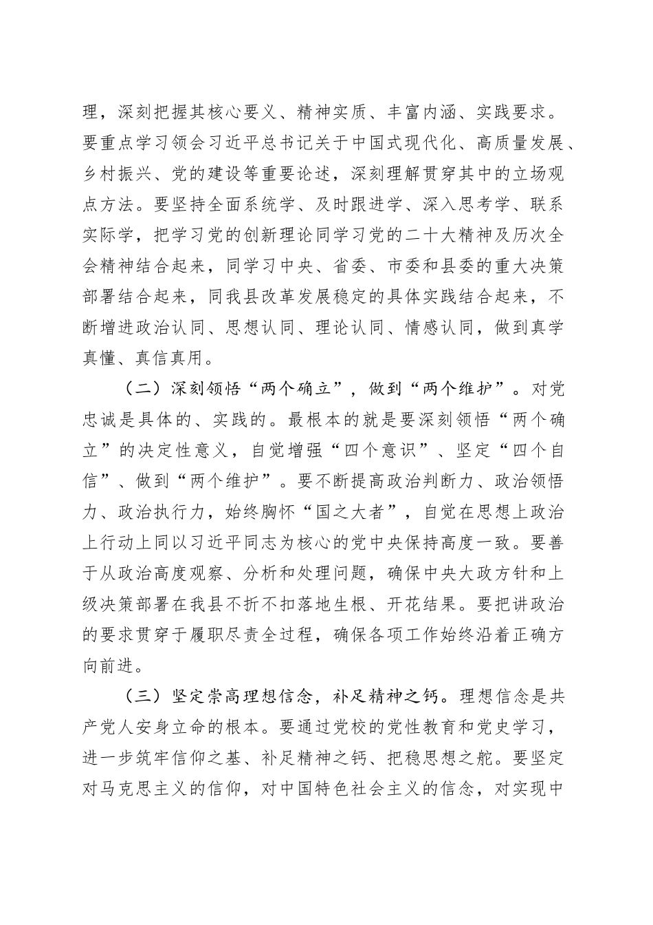 在县委党校2026年春季主体班开班式上的讲话_第2页