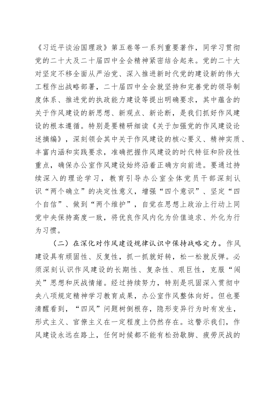 在县委理论学习中心组党的作风建设专题研讨会上的发言_第2页