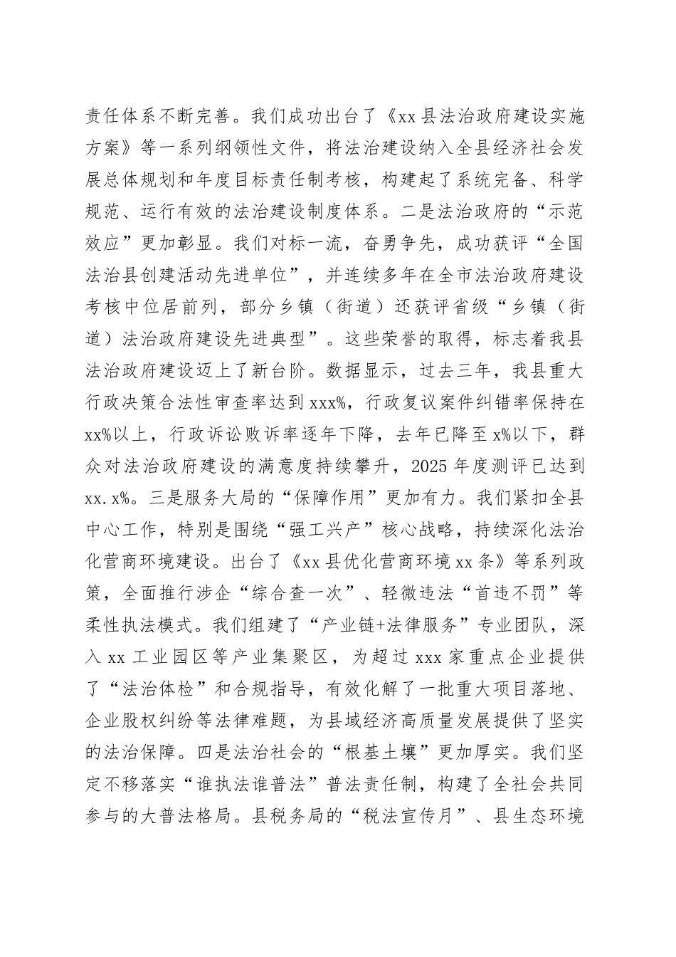 在县委全面依法治县工作会议上的讲话_第2页