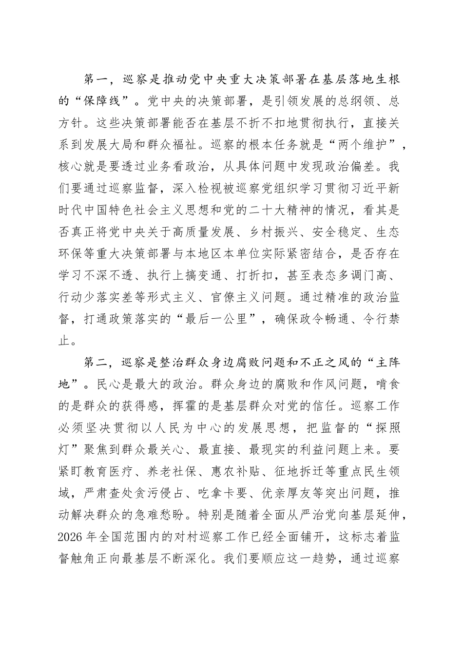 在县委十四届第九轮常规巡察工作动员部署会议上的讲话_第2页
