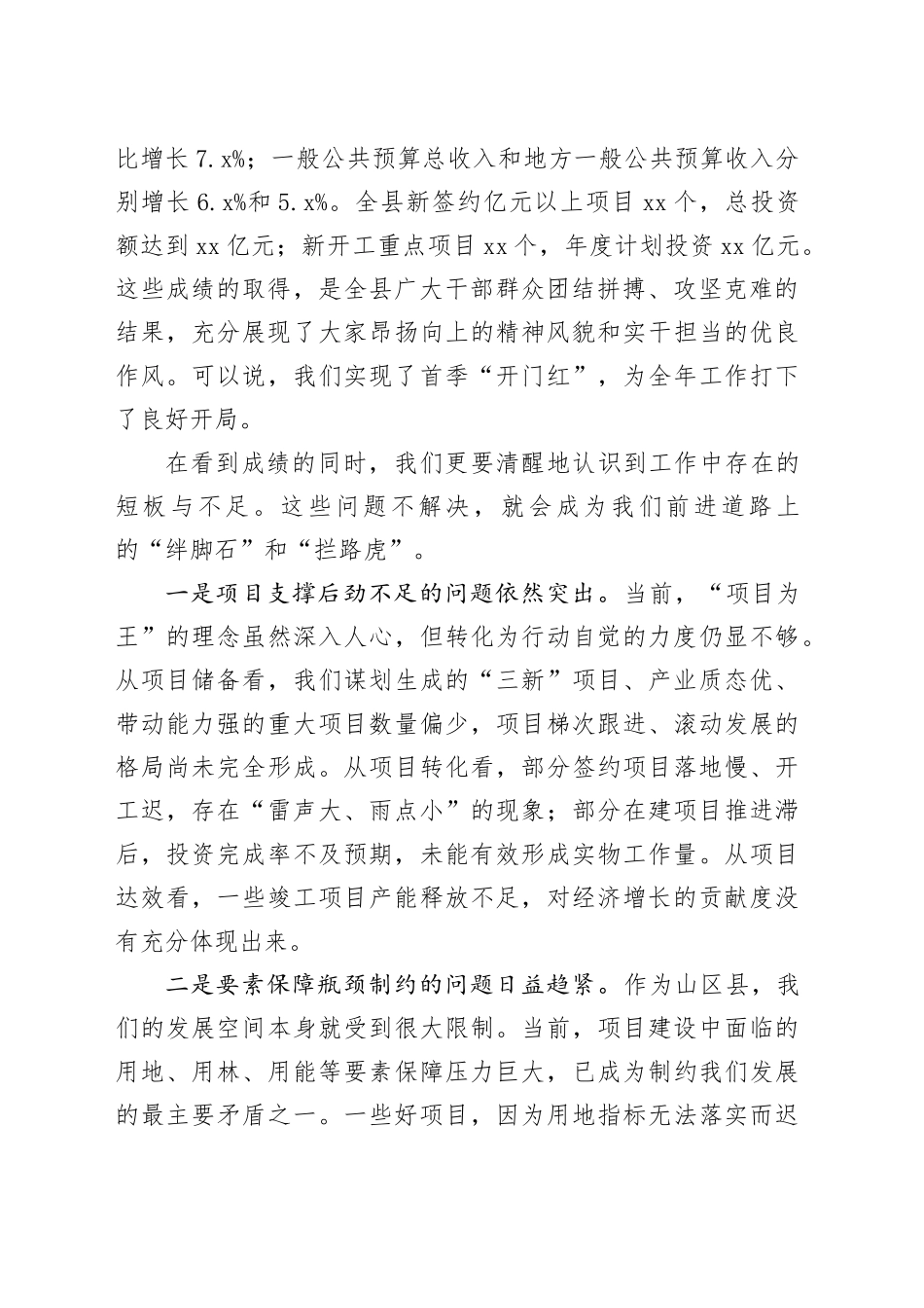 在县委一季度工作会议暨项目建设攻坚行动推进会上的讲话_第2页