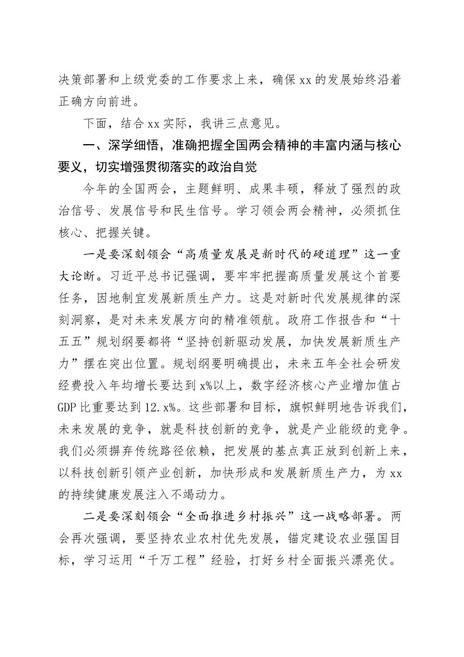在县委召开的全县领导干部会议上的讲话_第2页