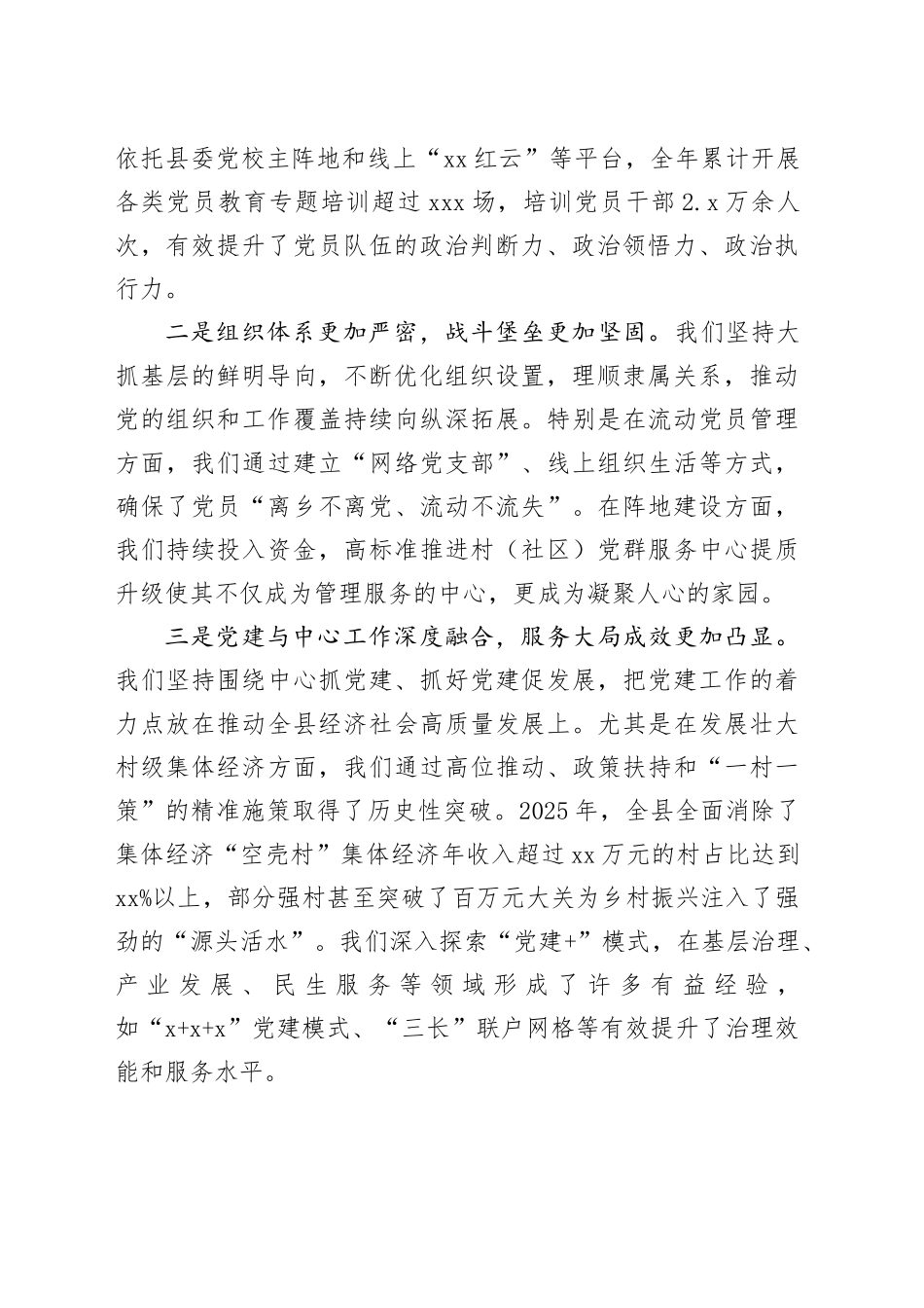 在县乡镇基层党建重点工作任务推进会上的讲话_第2页