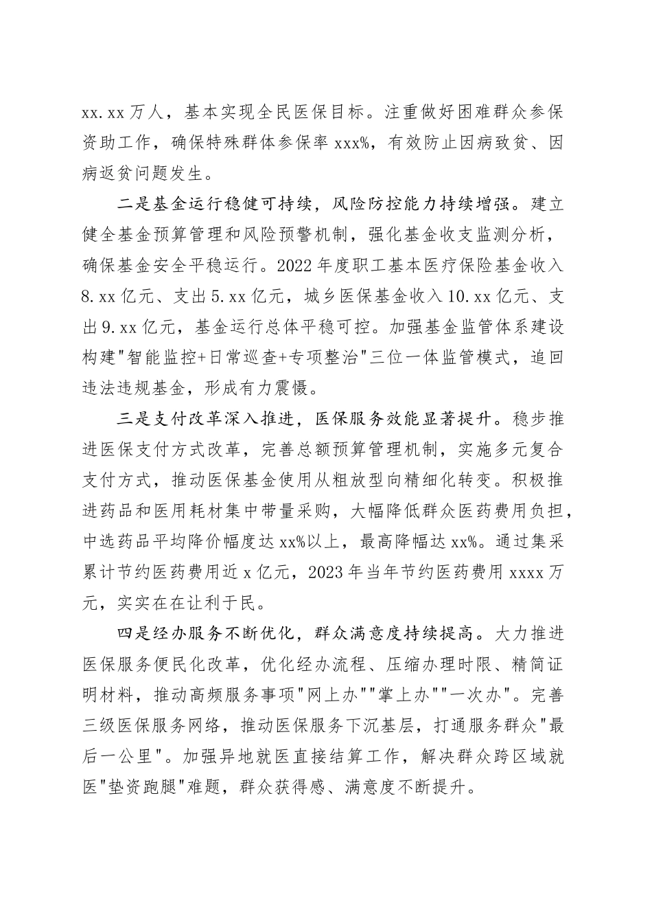 在县医疗保障工作暨党风廉政建设会议上的讲话_第2页