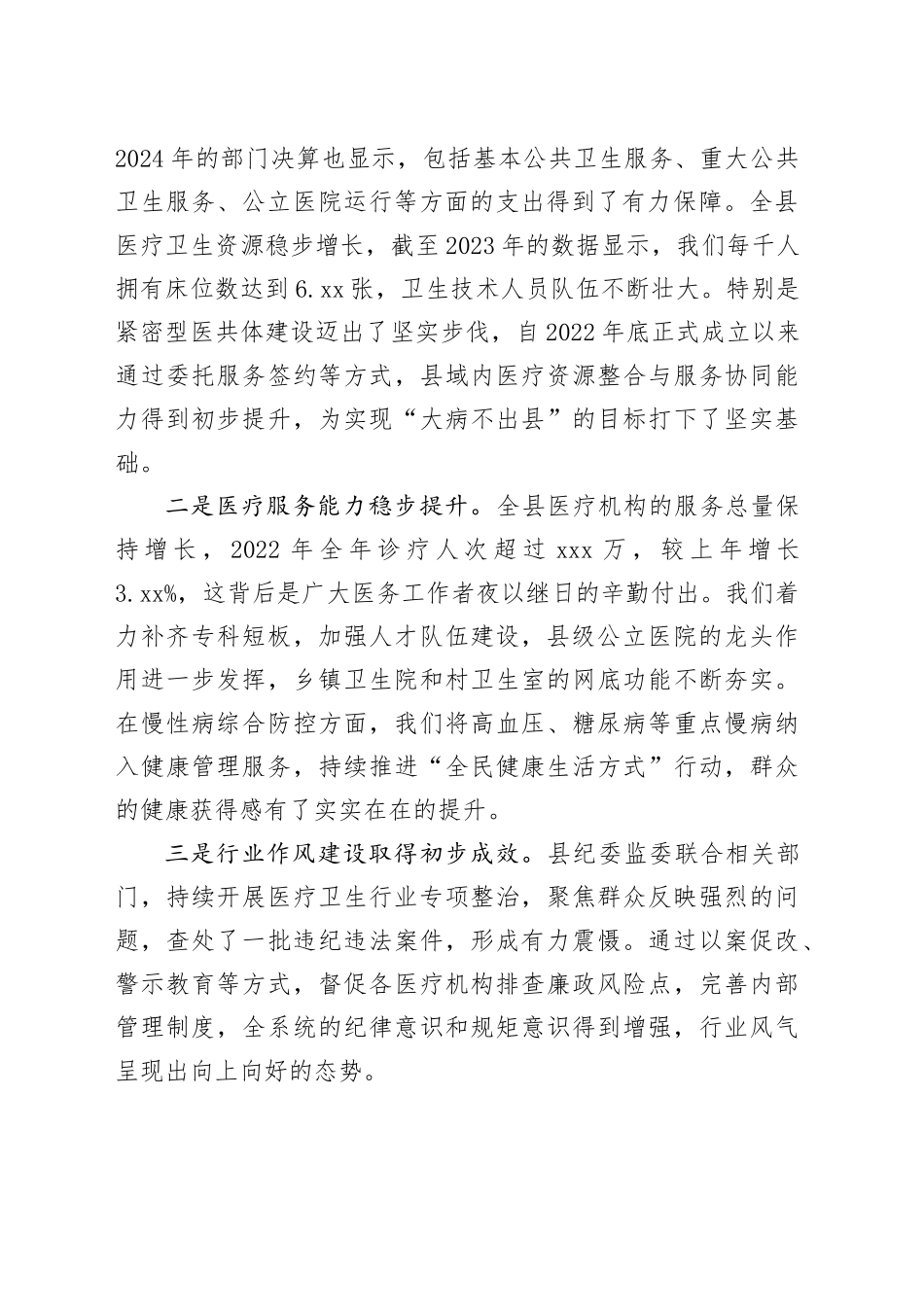 在县医疗卫生领域纪律作风建设暨高质量发展工作会议上的讲话_第2页