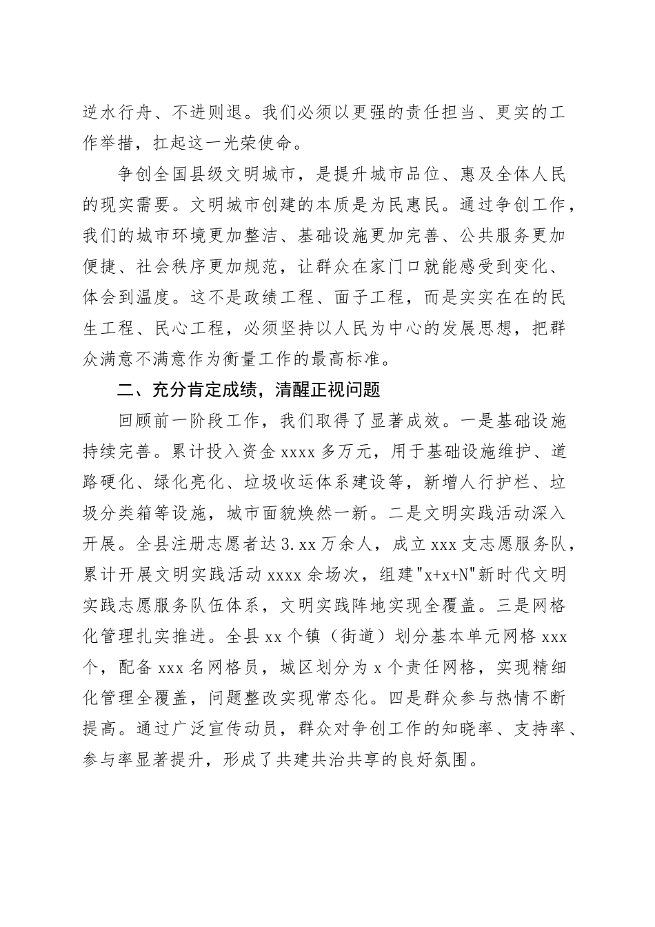 在县争创全国县级文明城市工作推进会议上的讲话_第2页