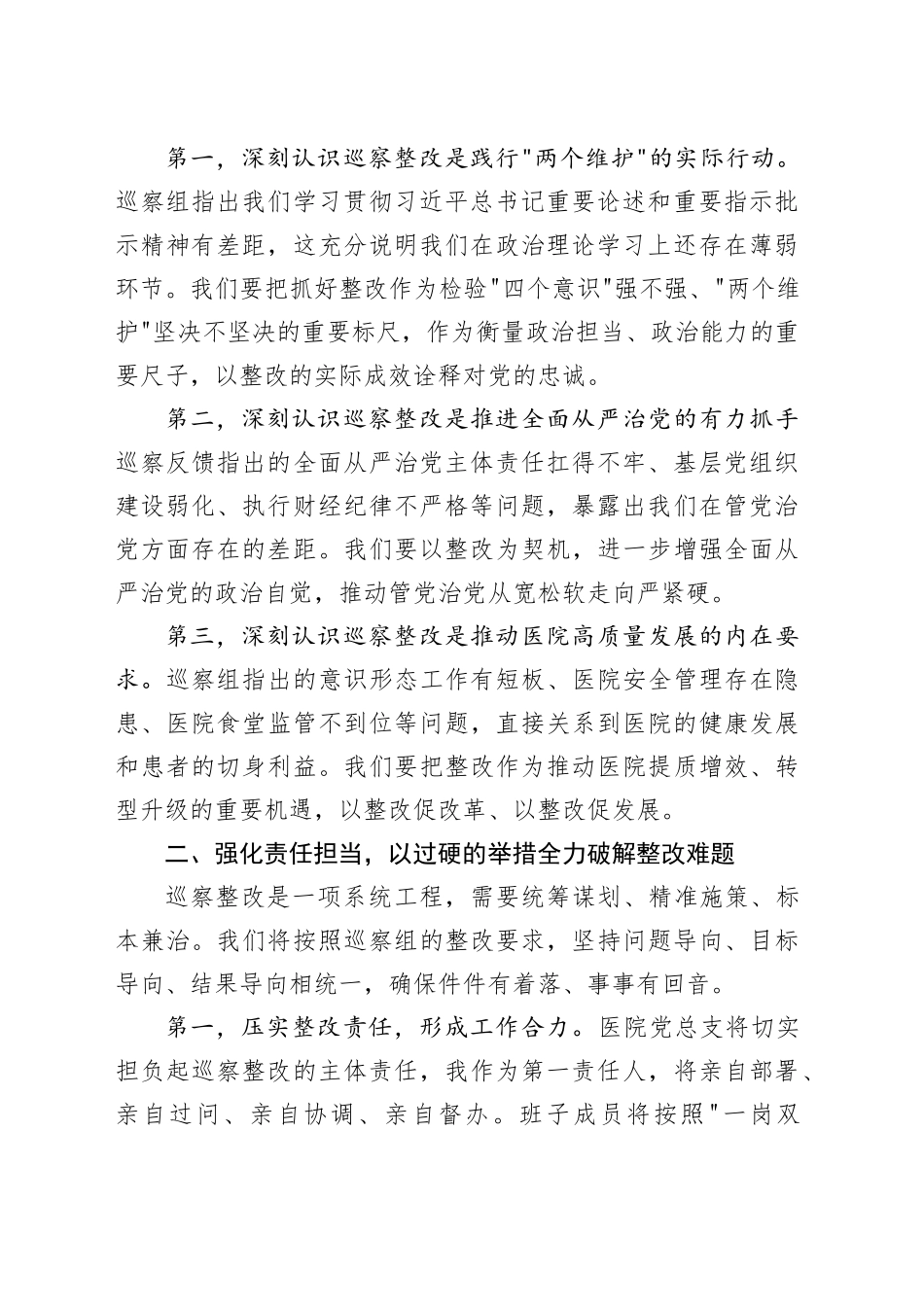 在县中心医院巡察反馈暨整改工作会上的表态发言_第2页
