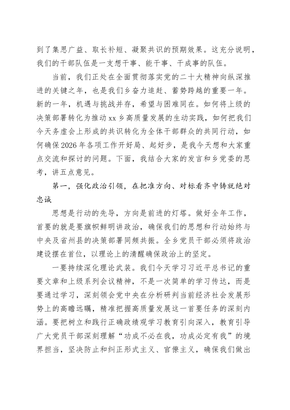 在乡2026年度工作务虚会上的讲话_第2页