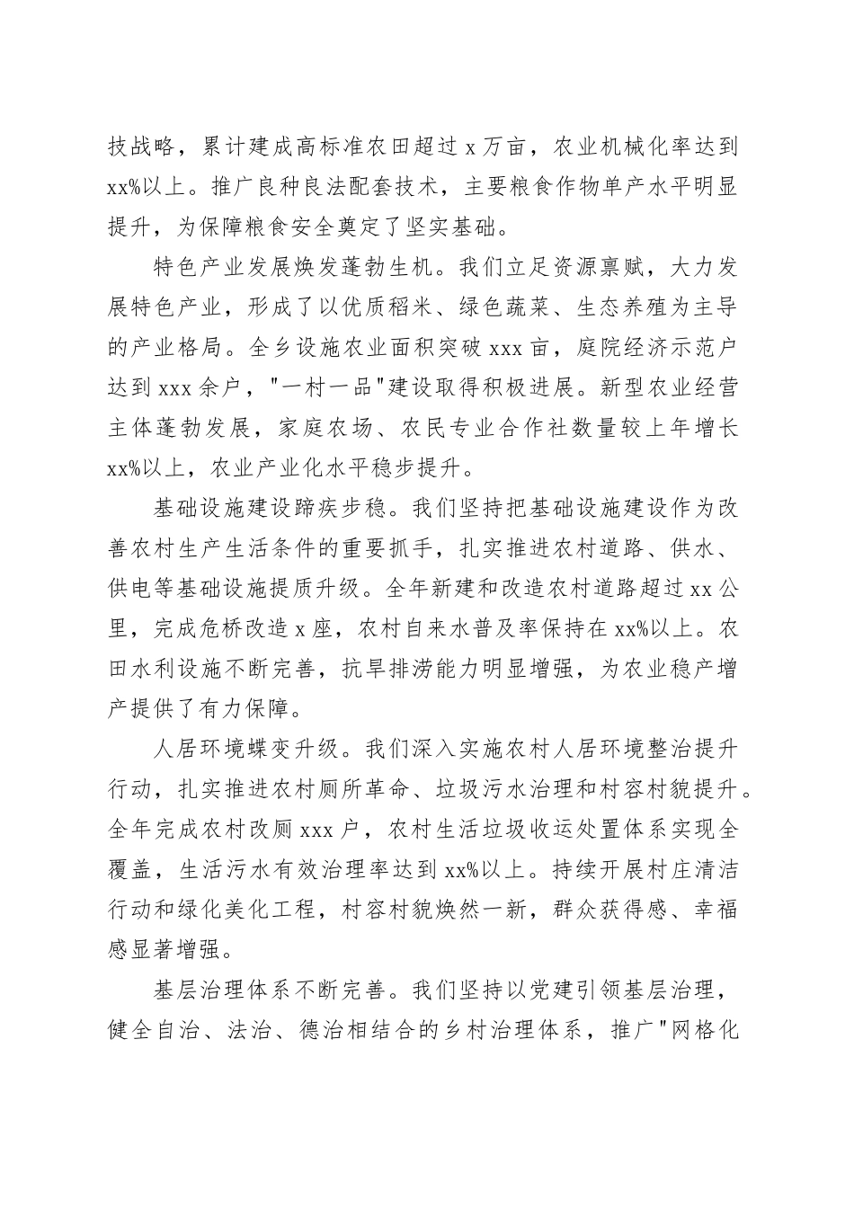 在乡2026年农业农村工作会议上的讲话_第2页