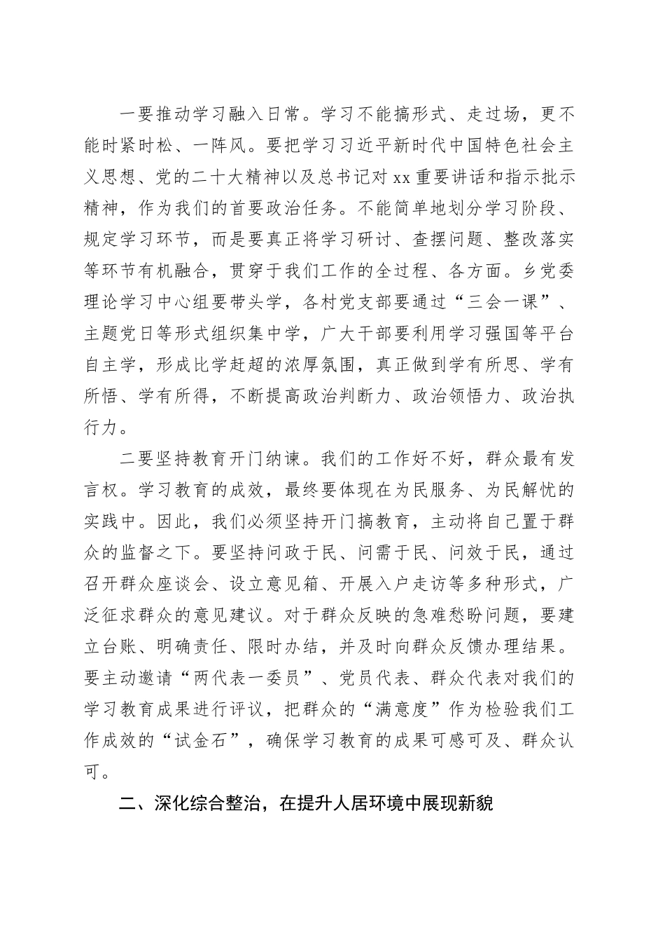 在乡乡村两级干部会议上的讲话_第2页