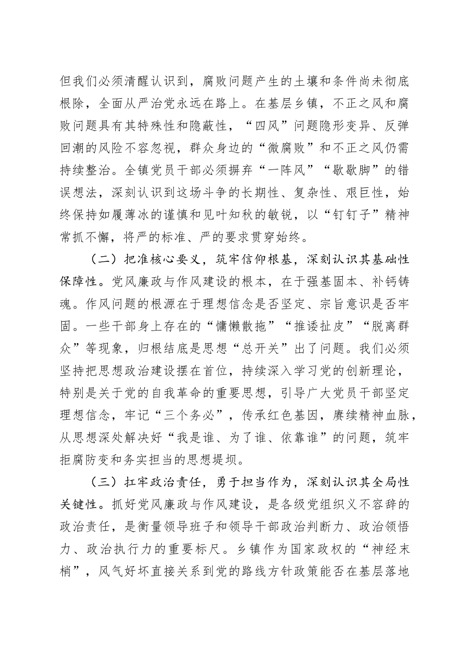 在乡镇2026年党风廉政建设暨作风建设大会上的讲话_第2页