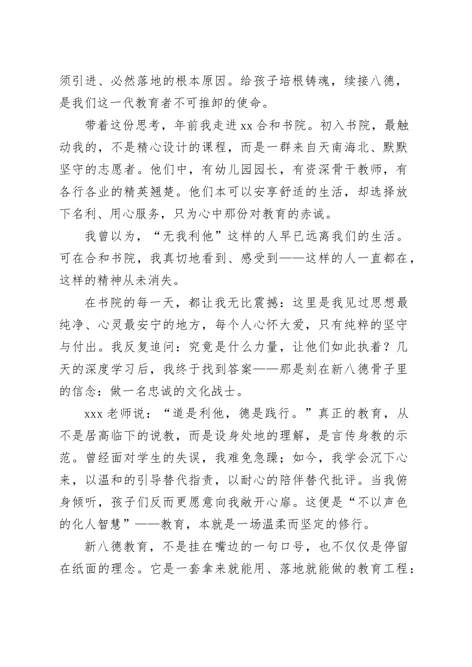 在新八德教育体系工程启动仪式上的发言：以新八德滋养心灵以真教育点亮未来_第2页