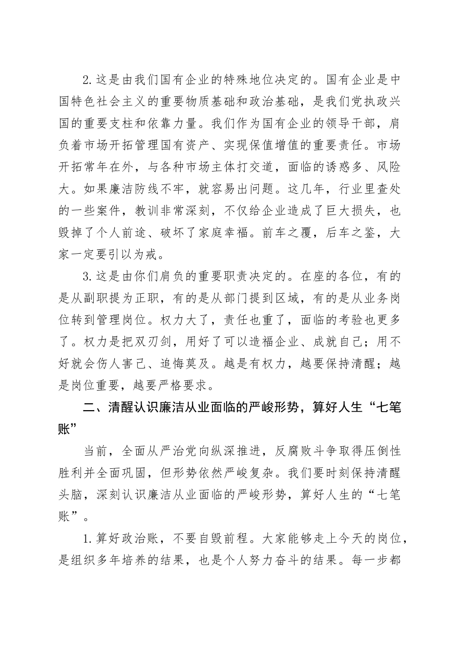 在新任职领导干部集体廉洁谈话会上的讲话_第2页