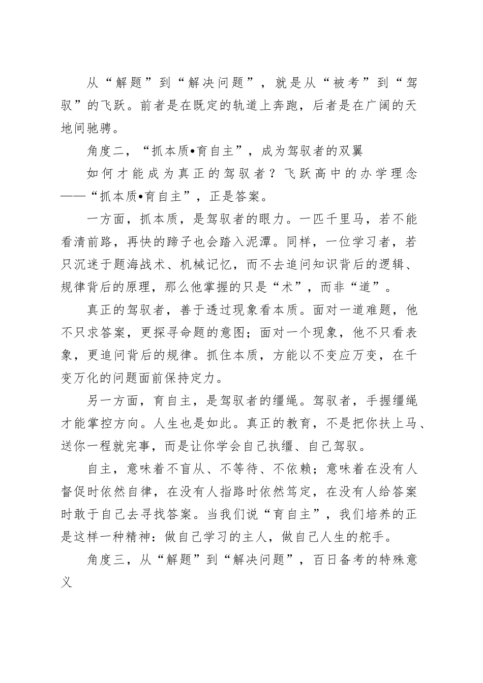 在新学期动员暨高考百日誓师大会上校长致辞_第2页