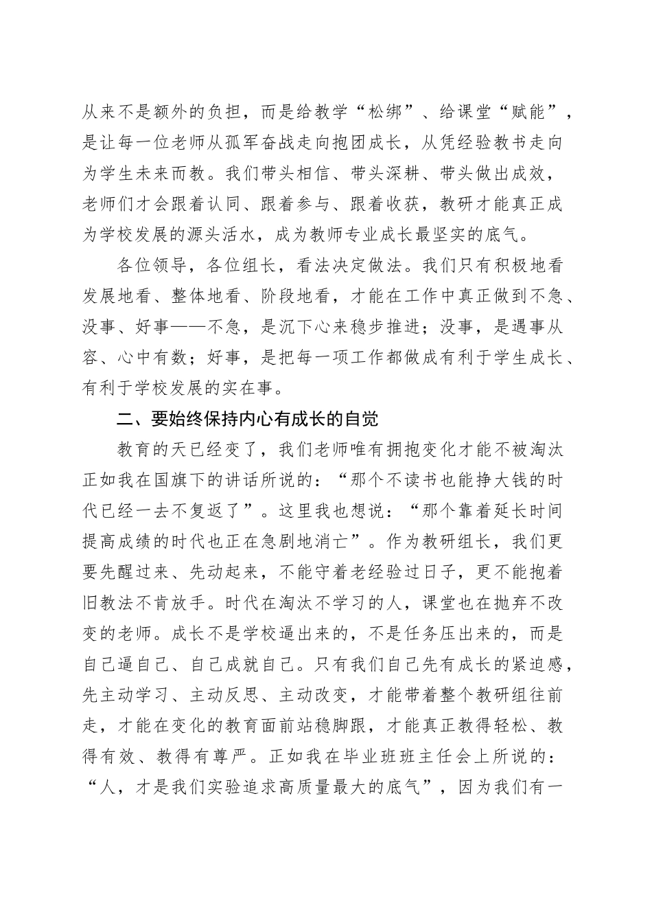 在新学期教研组长工作会议上的讲话_第2页